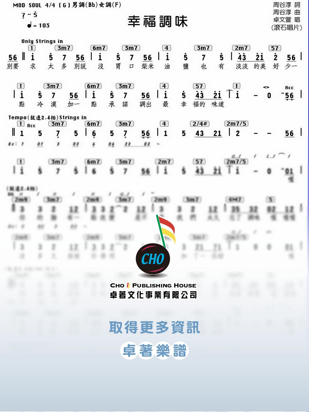 幸福調味